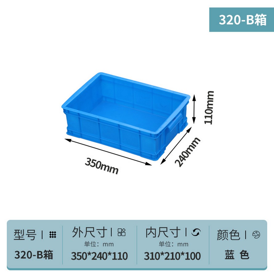 塑（sù）料周转箱